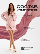 Пижама женская (рубашка, шорты) KAFTAN «Муслин: pink leopard», размер 48-50 - Фото 2