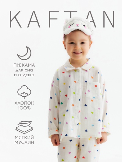 Пижама детская KAFTAN «Муслин», размер 30 (98-104 см)