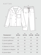 Пижама детская KAFTAN «Муслин», размер 30 (98-104 см) - Фото 2