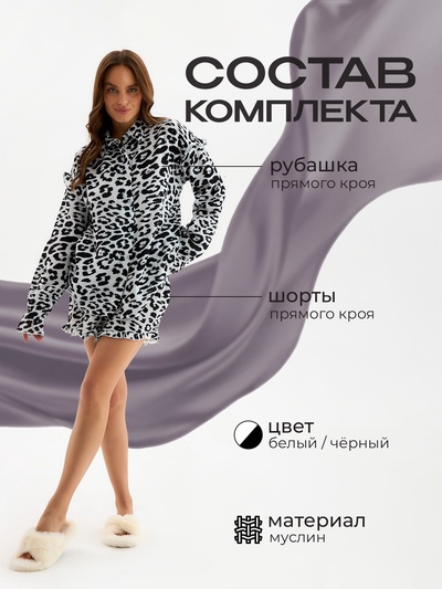 Пижама женская (рубашка, шорты) KAFTAN «Муслин: leopard», размер 48-50