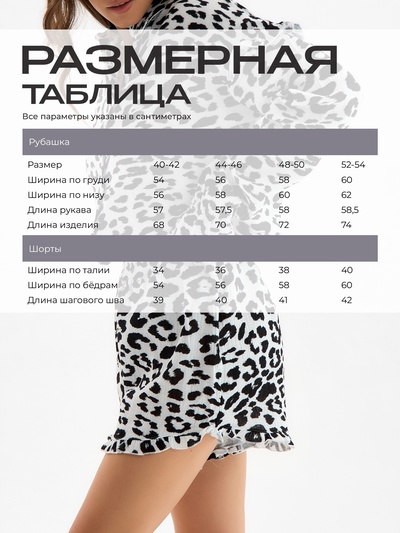 Пижама женская (рубашка, шорты) KAFTAN «Муслин: leopard», размер 48-50