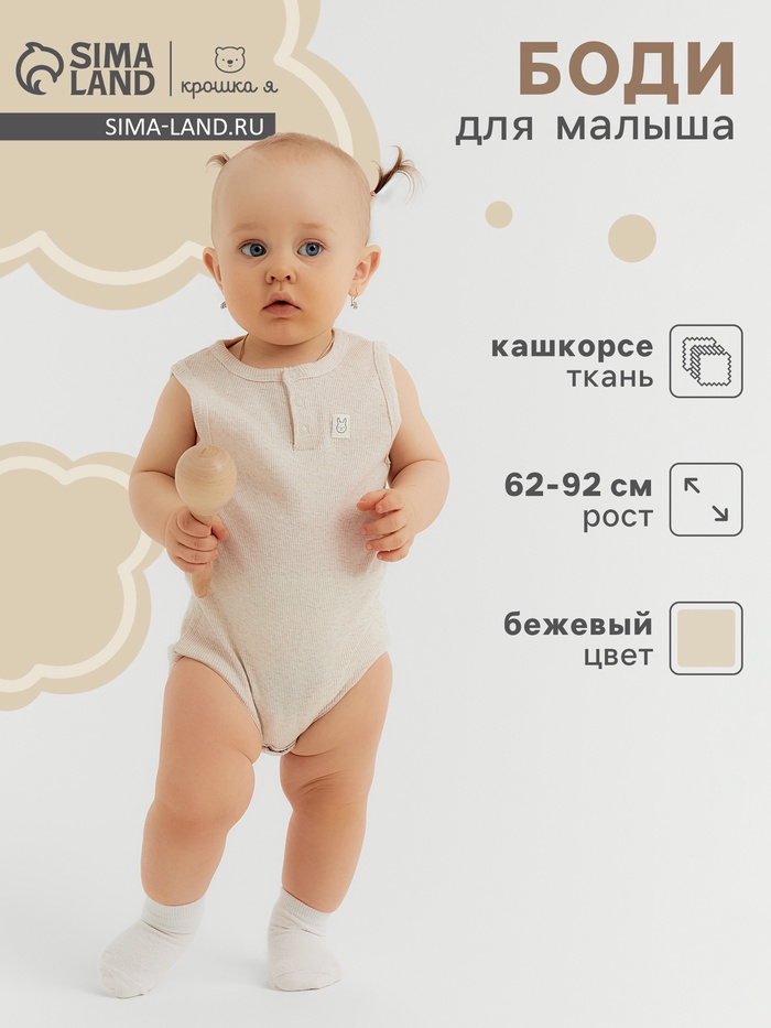 Боди без рукавов Крошка Я Melange, рост 74-80, бежевое - Фото 1