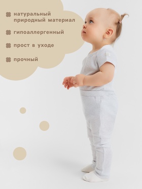Легинсы Крошка Я Melange, рост 74-80, серый