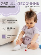 Песочник Крошка Я Melange, рост 74-80, сиреневый - Фото 1