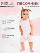 Песочник Крошка Я Melange, рост 74-80, розовый - Фото 1