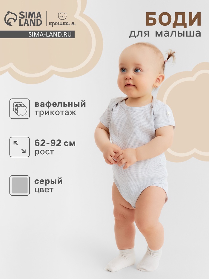 Боди детское «Крошка Я» Melange, рост 74-80, серое - Фото 1