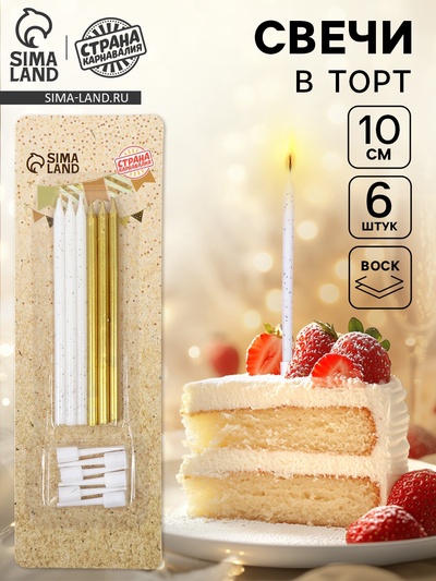 Свечи для торта «Блестящая вечеринка», 6 шт., золотой и белый цвет