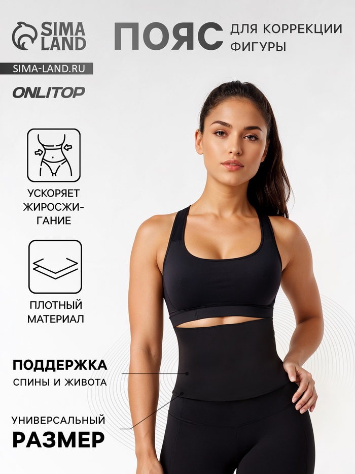Пояс для похудения и коррекции фигуры, 34×20 см - Фото 1