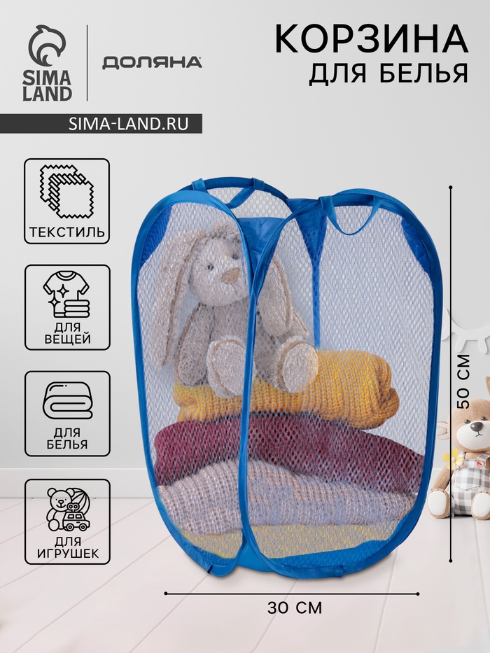 Корзина для белья складная Доляна «Яркость», 30×50 см - Фото 1