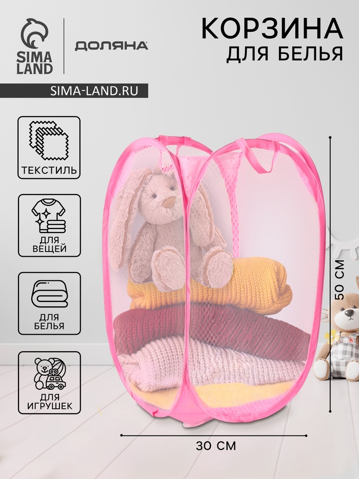 Корзина для белья складная Доляна «Яркость», 30×50 см - Фото 1