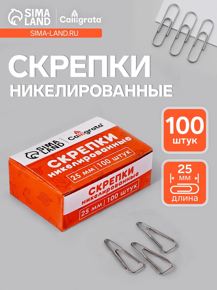 Скрепки 25 мм никелированные в картонной коробке 100 штук, загнутые - Фото 1
