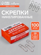 Скрепки 28 мм никелированные в картонной коробке 100 штук - Фото 1