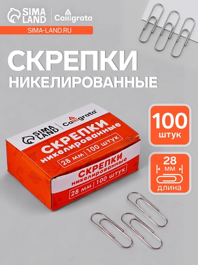 Скрепки 28 мм никелированные в картонной коробке 100 штук