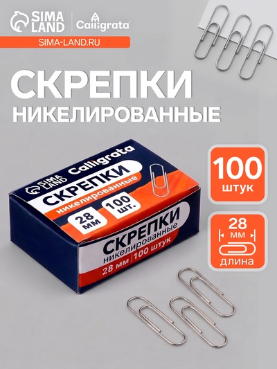 Скрепки 28 мм никелированные в картонной коробке 100 штук