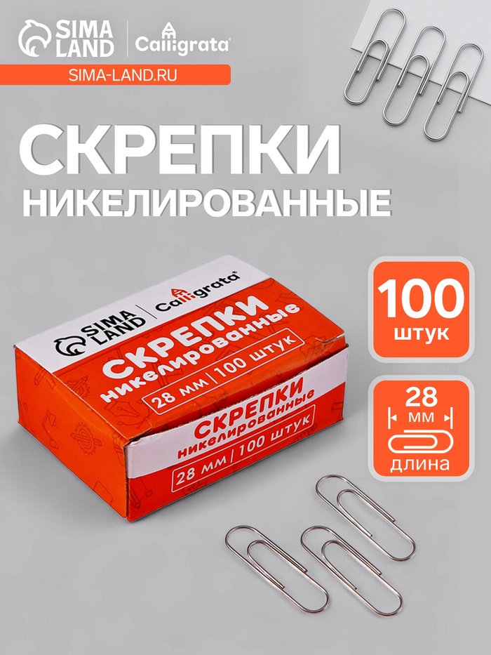 Скрепки 28 мм никелированные в картонной коробке 100 штук - Фото 1