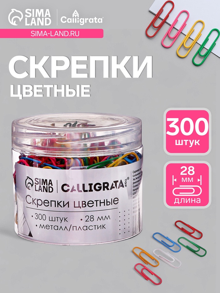 Скрепки 28 мм цветные в пластиковой тубе 300 штук - Фото 1