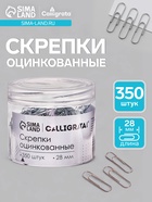 Скрепки 28 мм оцинкованные в пластиковой тубе 350 штук - Фото 1