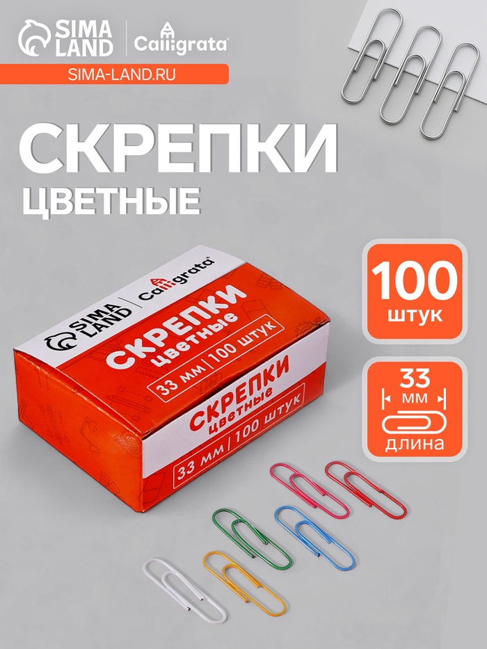 Скрепки 33 мм цветные в картонной коробке 100 штук - Фото 1