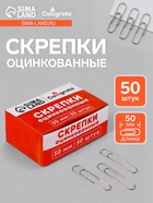 Скрепки 50 мм оцинкованные в картонной коробке 50 штук, гофрированные - Фото 1