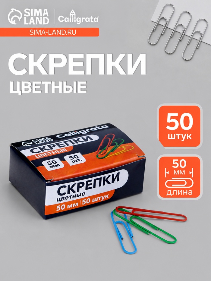 Скрепки 50 мм цветные в картонной коробке 50 штук - Фото 1