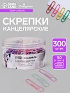 Скрепки 50 мм пастель в пластиковой тубе 300 штук - Фото 1