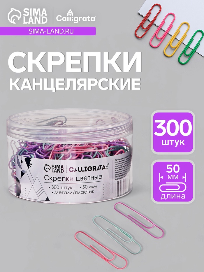 Скрепки 50 мм пастель в пластиковой тубе 300 штук - Фото 1