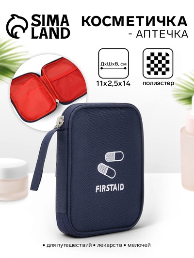 Косметичка-аптечка дорожная на молнии, с ручкой, маленькая, синяя