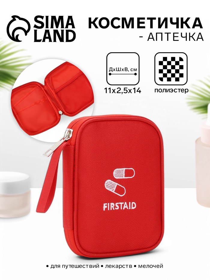 Косметичка-аптечка дорожная на молнии, с ручкой, маленькая, красная - Фото 1