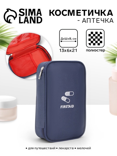 Косметичка-аптечка дорожная на молнии, средний размер, синяя