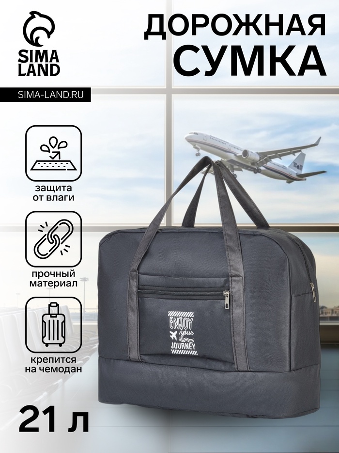 Сумка дорожная на молнии, отдел для обуви, наружный карман, держатель для чемодана, чёрная - Фото 1