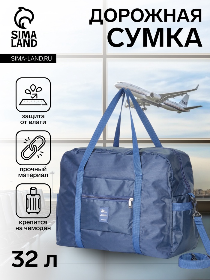 Сумка дорожная на молнии, 3 наружных кармана, держатель для чемодана, длинный ремень, синяя - Фото 1