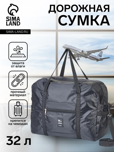 Сумка дорожная на молнии, 3 наружных кармана, держатель для чемодана, длинный ремень, чёрная