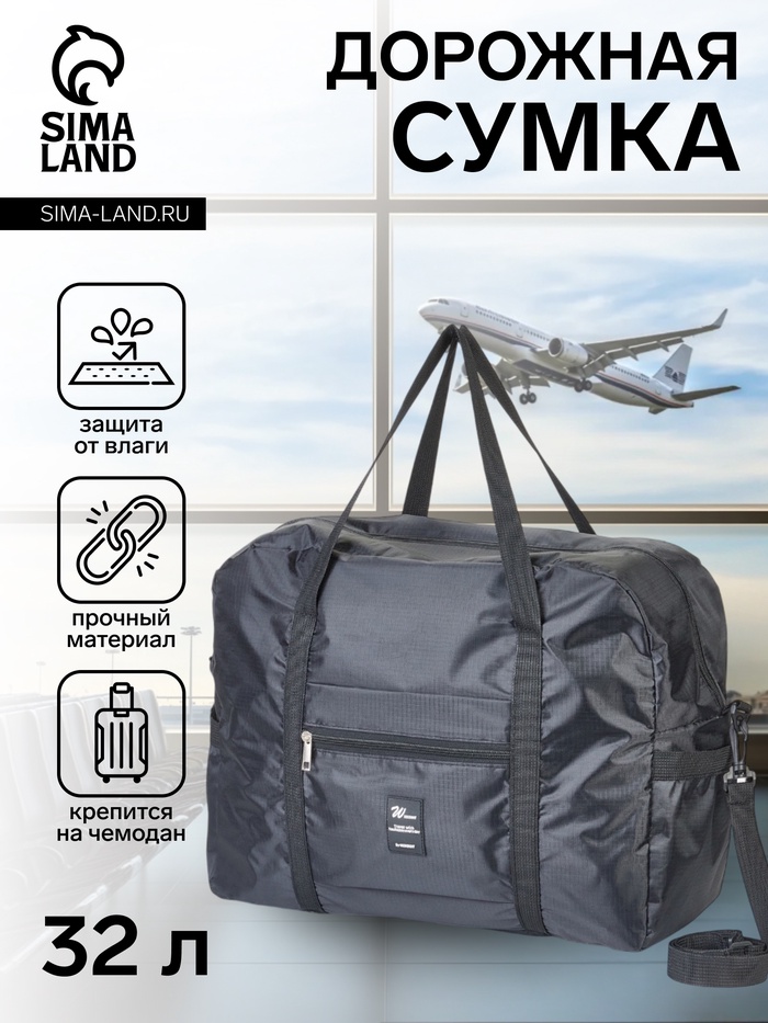 Сумка дорожная на молнии, 3 наружных кармана, держатель для чемодана, длинный ремень, чёрная - Фото 1