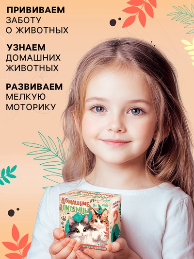 Игрушка - сюрприз «Домашние питомцы. Коты»