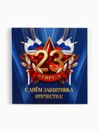 Открытка-мини «С 23 февраля», 7?7 см (комплект 20 шт) - фото 33357866