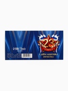 Открытка-мини «С 23 февраля», 7×7 см 10715427