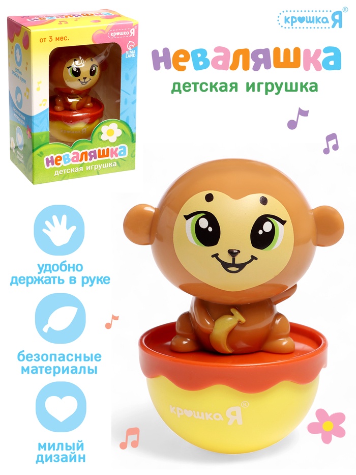 Неваляшка детская «Обезьянка», коричневый - Фото 1