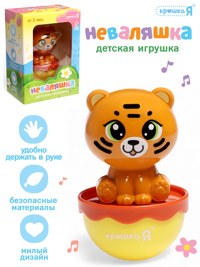 Игрушка детская, неваляшка «Тигрёнок», оранжевый - Фото 1