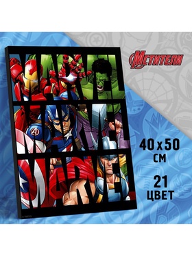 {{photo.Alt || photo.Description || 'УЦЕНКА Картина по номерам «Отряд Мстителей» 40×50 см'}}