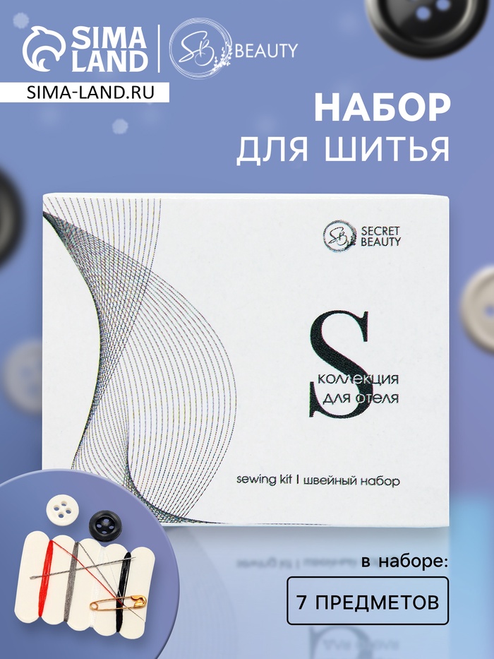 Набор швейный в картонной коробке - Фото 1
