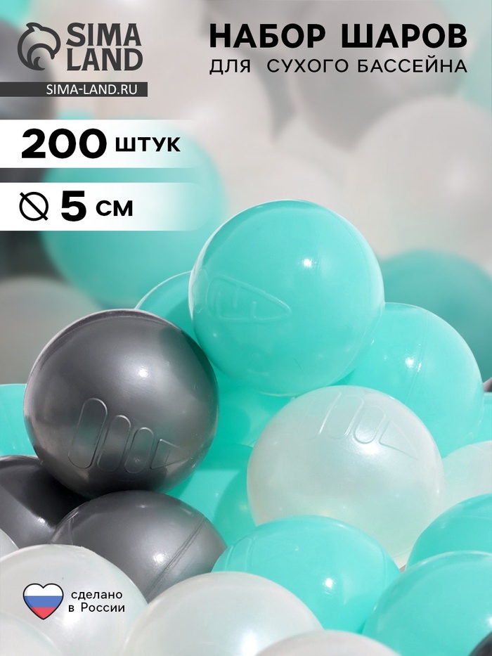 Шарики для сухого бассейна, диаметр 5 см, разноцветные, 200 шт. - Фото 1
