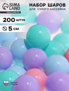 Шарики для сухого бассейна, диаметр 5 см, разноцветные, 200 шт. - Фото 1