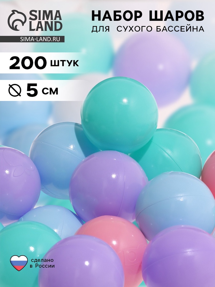 Шарики для сухого бассейна, диаметр 5 см, разноцветные, 200 шт. - Фото 1