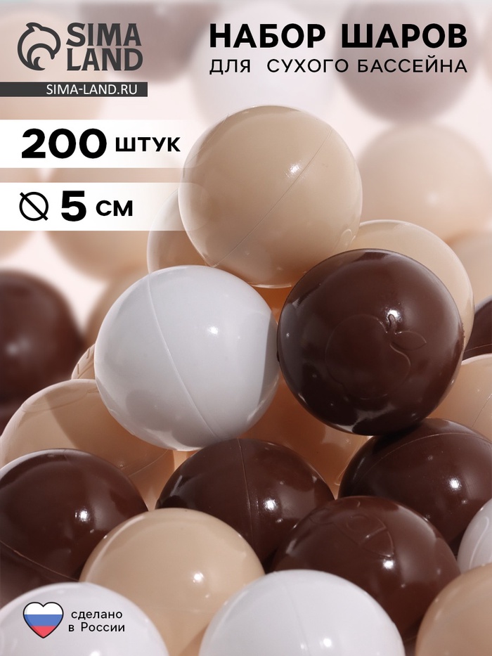 Шарики для сухого бассейна, диаметр 5 см, разноцветные, 200 шт. - Фото 1