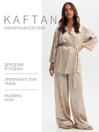 Костюм домашний женский (жакет, брюки) KAFTAN Velvet, размер 52-54, бежевый - Фото 1