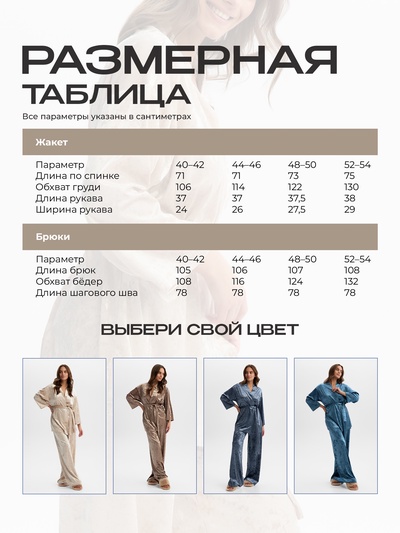 Костюм домашний женский (жакет, брюки) KAFTAN Velvet, размер 52-54, бежевый