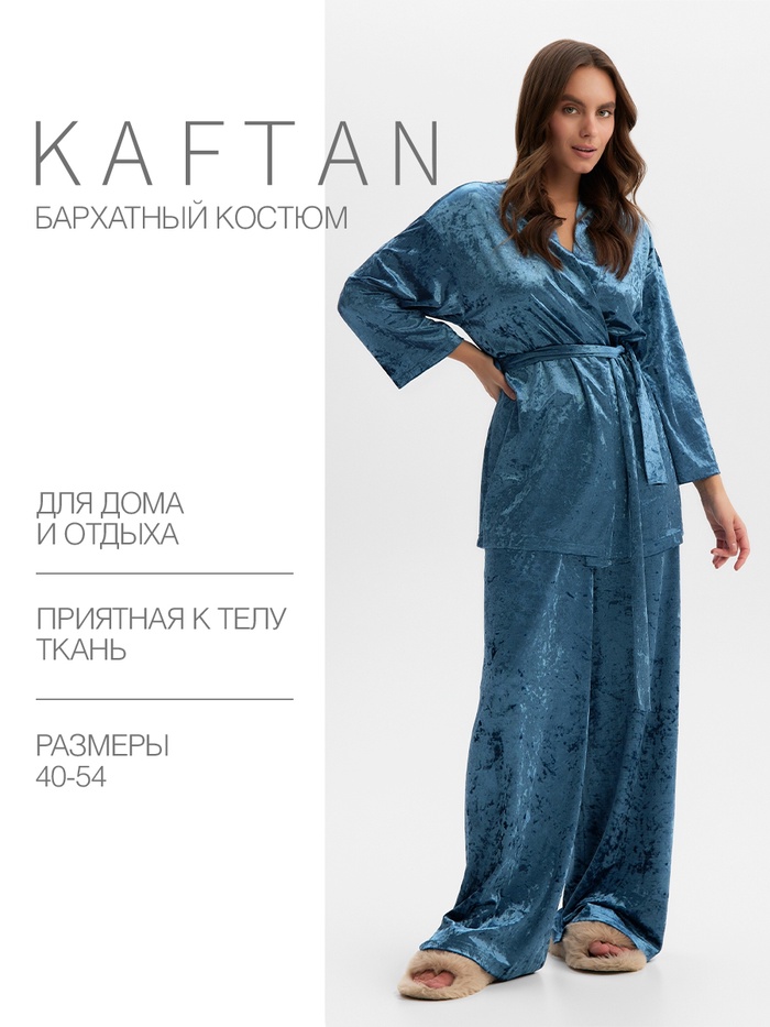 Пижама женская (жакет, брюки) KAFTAN Velvet, размер 52-54, синяя - Фото 1