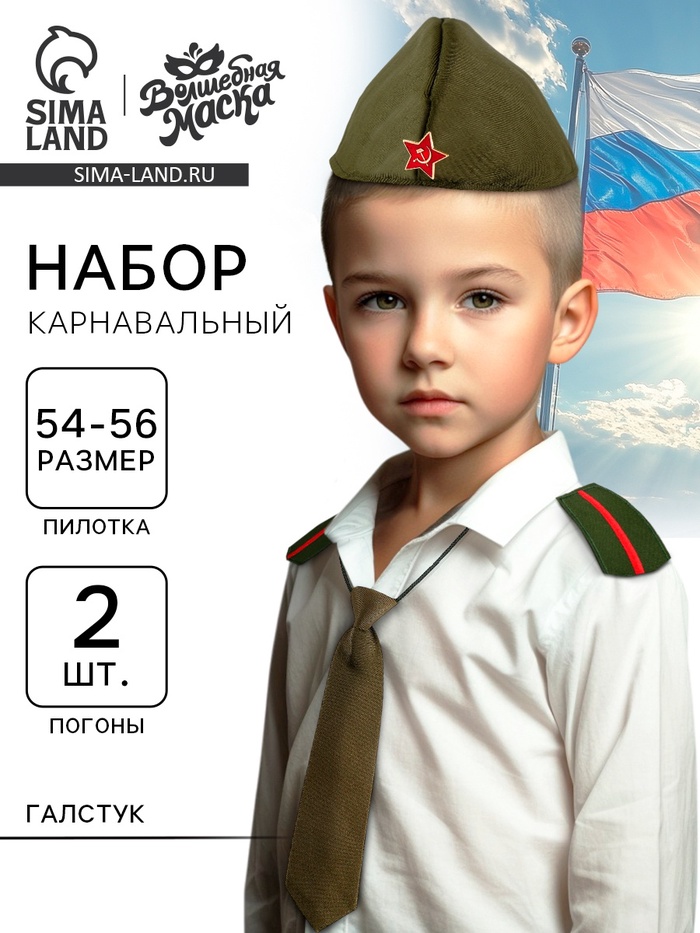 Карнавальный набор «Солдат СССР» пилотка р-р 54-56, погоны 2 шт., галстук - Фото 1