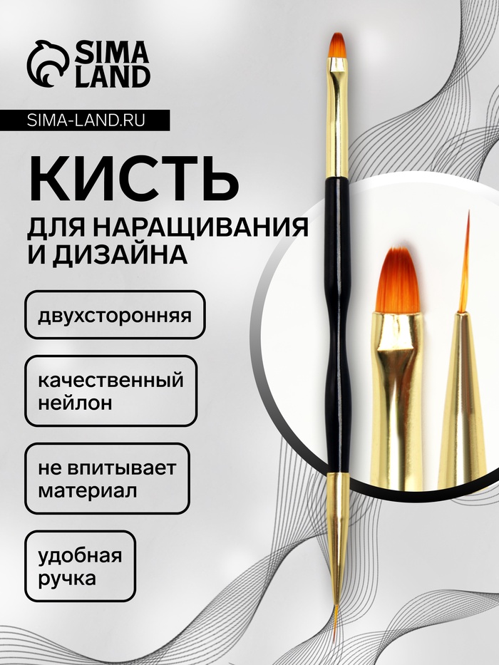 Кисть для наращивания и дизайна, двухсторонняя - Фото 1