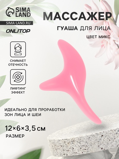 Массажёр гуаша для лица «Бумеранг», 12×6×3.5 см, МИКС